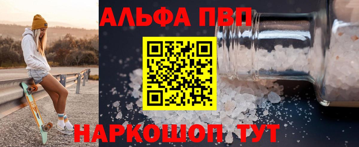 Alfa_PVP VHQ Ртищево