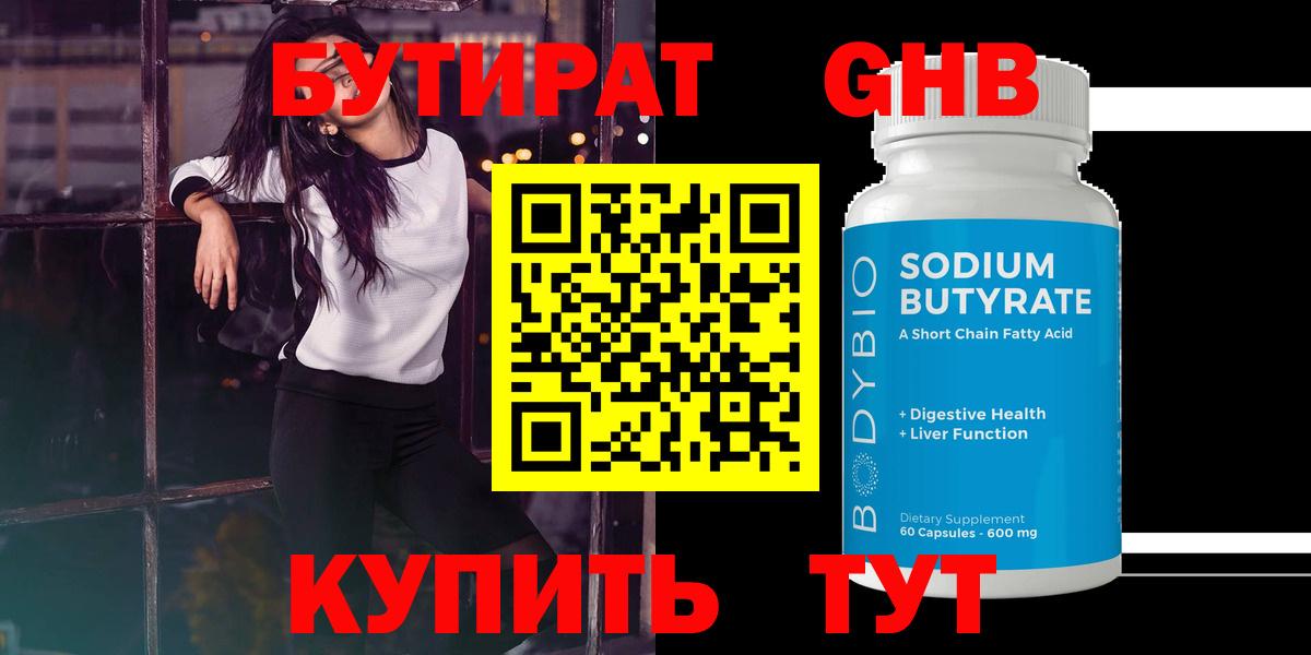 БУТИРАТ жидкий экстази  БУТИРАТ  Ртищево  Вход с VPN 