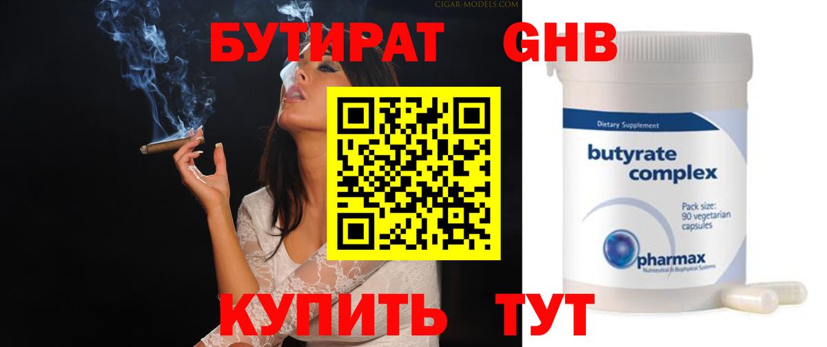 Бутират оксибутират Ртищево