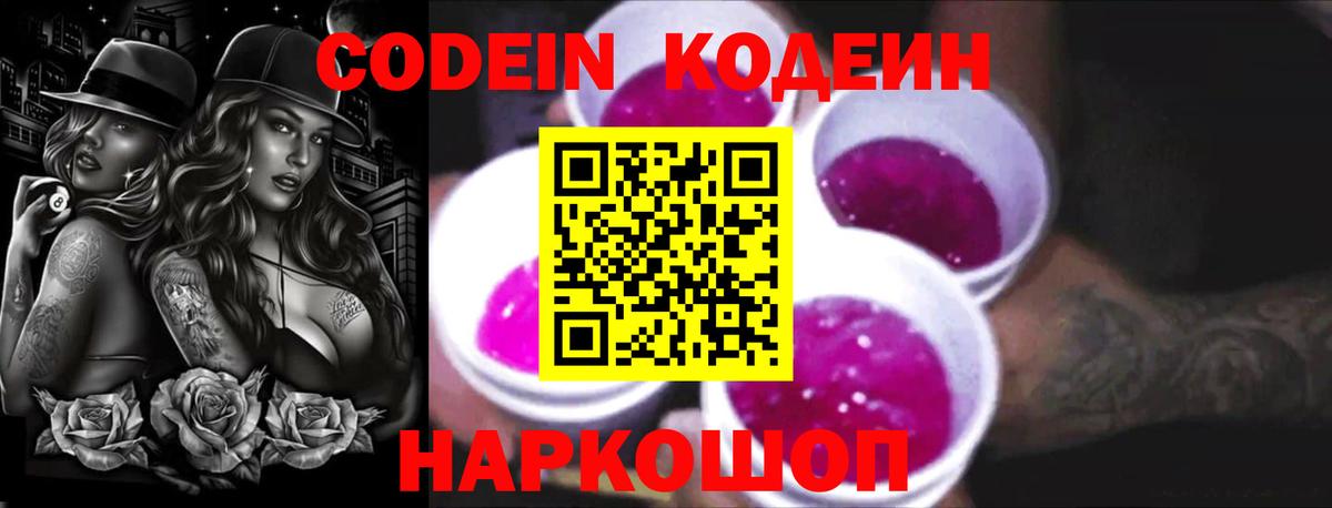 Codein Purple Drank Ртищево