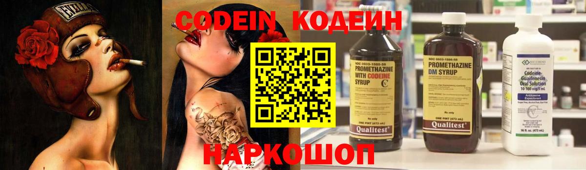 Ртищево  Кодеиновый сироп Lean Purple Drank  Вход с VPN  Кодеиновый сироп Lean Purple Drank 