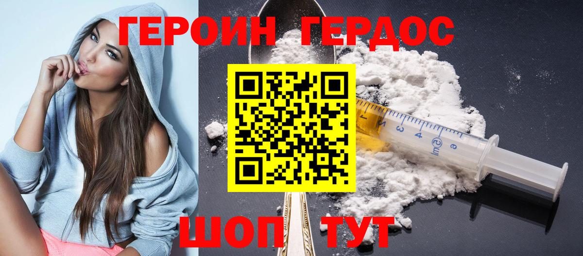 Героин белый Ртищево